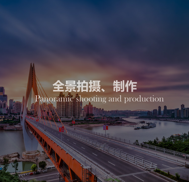 重庆VR720度全景制作